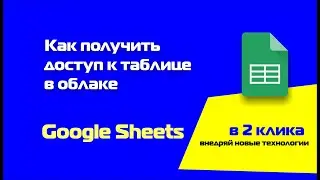 Как сделать копию Google таблицы себе на Диск