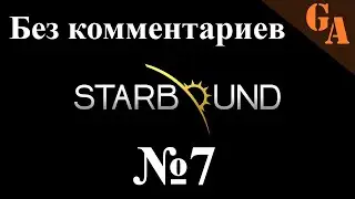Starbound прохождение без комментариев #7 - Технологии от Эллиотта