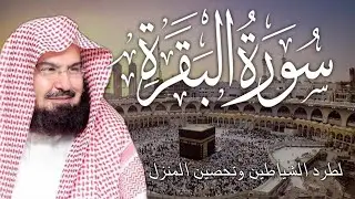 سورة الكهف كاملة | من أروع ما جود #الشيخ عبدالرحمن السديس |  Surah Al Kahf Abdulrhman Al Alsudais