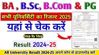 2025 ba ka result kaise dekhen | bcom ka result kaise dekhe 2025 | bsc 2025 ka result kaise dekhe