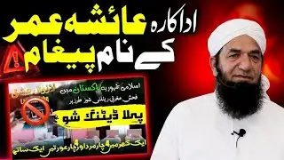 Специальное послание Наима Батта для Айеши Омар по поводу шоу &laquo;Lazawaal Ishq&raquo;! Послание Айеши Омар