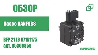 Обзор Насос Danfoss BFP 21 L3 071N1175