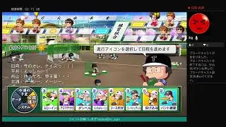 栄冠ナイン