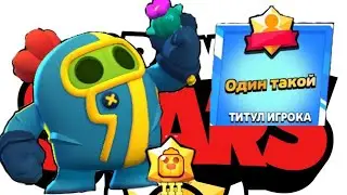 ДОРОГА ДО ТИТУЛА ЧАСТЬ 2