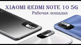 Xiaomi Redmi Note 10 5G - обзор 