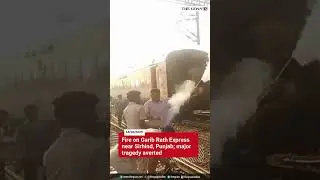 Fire on Garib Rath Express near Sirhind, Punjab; major tragedy averted