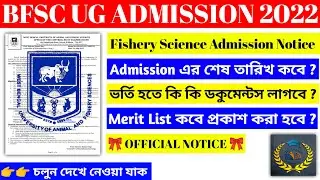 West Bengal Fishery Science Admission 2022 | BFSC Admission 2022 | The Way Of Education