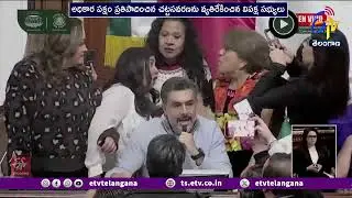 Women Lawmakers Clash in Mexico City Parliament | మెక్సికోలో మహిళా చట్టసభ్యుల ఘర్షణ!
