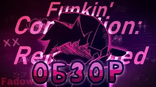 Funkin Corruption Reimagined | Обзор