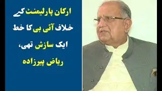 Corruption kay ilzamat Nawaz Sharif kay liye bara imtehan hain, Riaz Peerzada