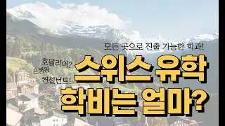 유능한 호텔리어가 되는 지름길 (Feat.SHMS)