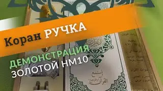 Демонстрация модели HM10 с 
