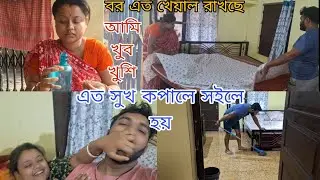 বর এত খেয়াল রাখছে আমার/এত সুখ কপালে সইবে তো আমার// খুব খুশি আমি।