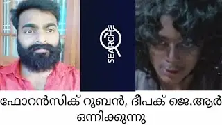 Forensic hero&Idea star singer ഒന്നിക്കുന്നു/SEARCH TV