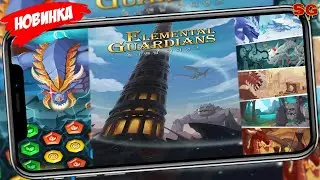 ПЕРВЫЙ ВЗГЛЯД / ОБЗОР ИГРЫ / МОБИЛЬНЫЕ ИГРЫ ➤ Elemental Guardians Gameplay Android