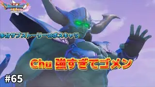 レベル上げしすぎて、ボスキャラを簡単にボコってしまう漢【ドラクエ11s】part65