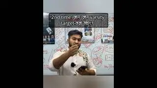 Second time varsity-কোন কোন ভার্সিটি টার্গেট করা উচিৎ?@HulkenSteinHSC second time admission.#hsc23