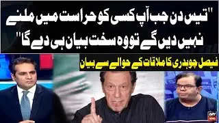 Imran Khan Shocking Tweet - Faisal Chaudhry Reaction