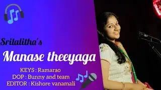 Manase Theeyaga | Malargal Ketten | Srilalitha&rsquo;s Soulful Rendition 🎶💖