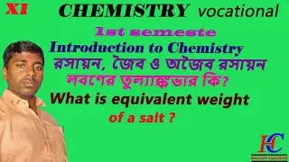 class 11 what is equivalent weight of a salt / লবণের তুল্যাঙ্কভার কি ও কিভাবে নির্নয় করব ?