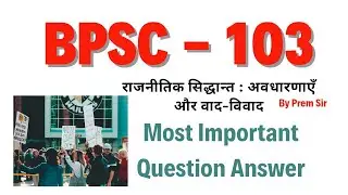 BPSC 103 | राजनीति विज्ञान | Bpsc 103 Most important question and Answer | Ignou Dec/June Exam 25-26