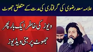 Fake News About Hafiz Saad Hussain rizvi |#tlp