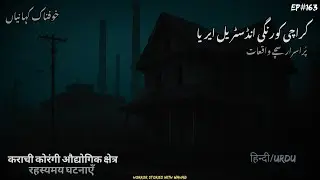 Haunted Karachi Industrial Area | Horror Stories Hindi Urdu | Khaufnak Kahaniyan | Jinn Stories