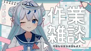 【#雑談】つめぬりぬりさぎょざつ【#Vtuber/#水翠あうら】