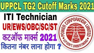 UPPCL TG2 Cutoff Marks 2021 | UPPCL Technician Cutoff Marks | UPPCL TG2 Exam 2021 | Expected Cutoff