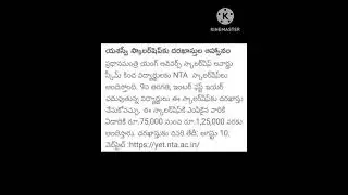 scholarship for 9th and intermediate first year students #scholorship #students #national