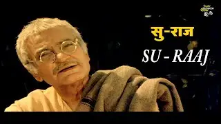 SU-RAAJ | Exclusive Superhit Bollywood Hindi Drama Movie | A.K. Hangal, Rakesh Pandey