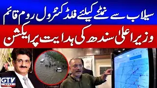 Flood Control Room Established on CM Sindh&rsquo;s Murad Ali Shah Orders | Sindh Flood | Breaking News