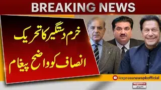 Khurram Dastgir Sends a Clear Message to PTI | Here&rsquo;s What He Said | Pakistan News