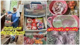 سلسلة تحضيرات رمضان🌛وقفت نهار وتهنيت شهر👍تنظيم التقدية الشهرية بلا بلاكارات💪تقدية لحوم وخضر وفواكه 