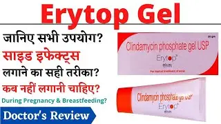 Erytop Gel Uses, Dosage & Side Effects in Hindi | Erytop Gel