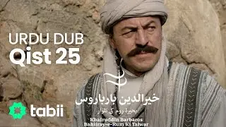 Khairuddin Barbaros: Bahiiray-e-Rum Ki Talwar | Qist 25 [URDU DUB]