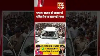 Palwal: Bricks and stones pelted at police team that went to nab a criminal