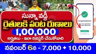 పంట రుణాలు శుభవార్త | Apply Crop Loans in AP | Annadatha Sukhibhava | PM Kisan | @ViralVasu