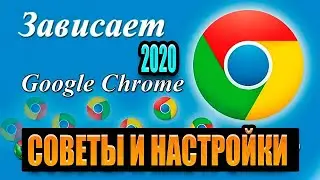 УСКОРЯЕМ GOOGLE CHROME ДО ПРЕДЕЛА   ДЛЯ СЛАБЫХ КОМПЬЮТЕРОВ
