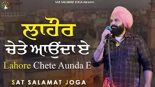 LAHORE Chete Aunda E || Sat Salamat Joga || Dev Tharikewala || R.D. Khosla Batala @satsalamatjoga