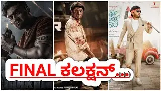 Final box office collection | Bheema | krishnam pranaya sakhi | martin | kannada movies collection