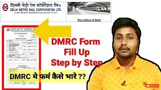 DMRC Form fill up step by step | DMRC फम॔ कैसे भारे ? | Delhi metro railway form fill up | Govt jobs