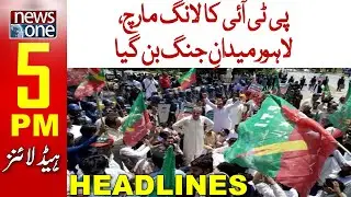 PTI's Long March, Lahore Became A Battlefield | NewsOne 5 PM Headlines | 25-May-2022