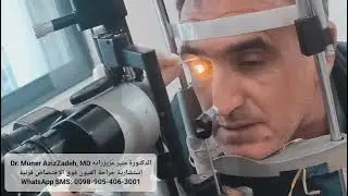 الدكتورة منير عزيززاده Dr. Muner AzizZadeh, MD |إستشاري جراحة العيون فوق الإختصاص قرنية.