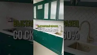 Распродажа образца кухни