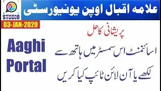 AIOU Aaghi Portal Online Assignment In Autumn 2019 Status