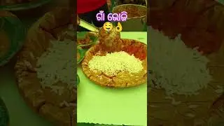 ଗାଁ ଭୋଜି 🤤👌🤗 #viral#food #cooking #village #foodie
