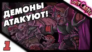 Прохождение Lost Castle #1 - Годный RPG рогалик!