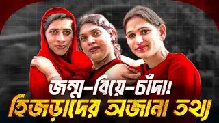 The Untold Story of &ldquo;Hijra Community&rdquo; (Documentary) | Nazar