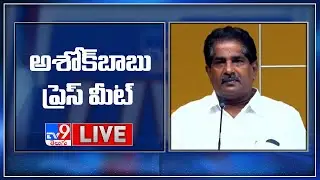 TDP Ashok Babu Press Meet LIVE - TV9